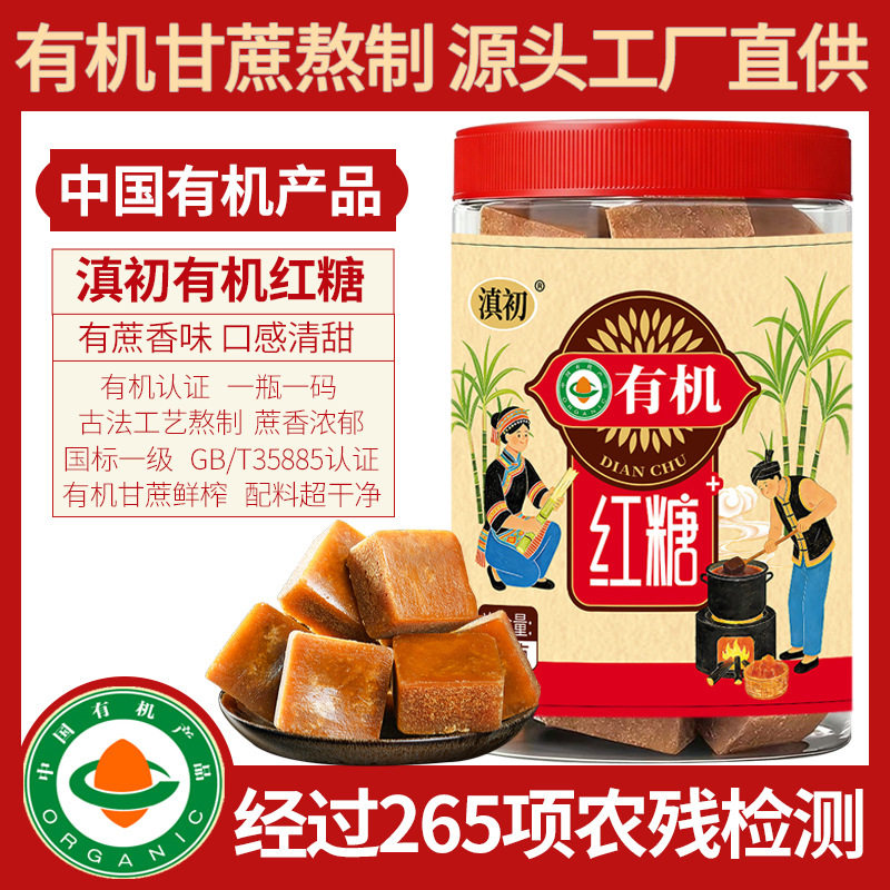 云南有机老红糖甘蔗方块红糖暖姜老姜红糖姜茶孕妇女生滋补小零食