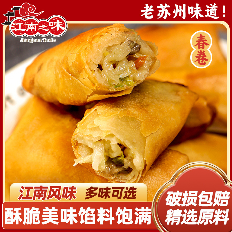 荠菜肉丝三丝春卷冷冻油炸半成品点心苏州传统小吃茶点轻食代餐