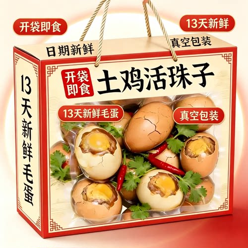 40枚活珠子新鲜13天五香味开袋即食香辣毛蛋活珠子熟毛鸡蛋钢化蛋