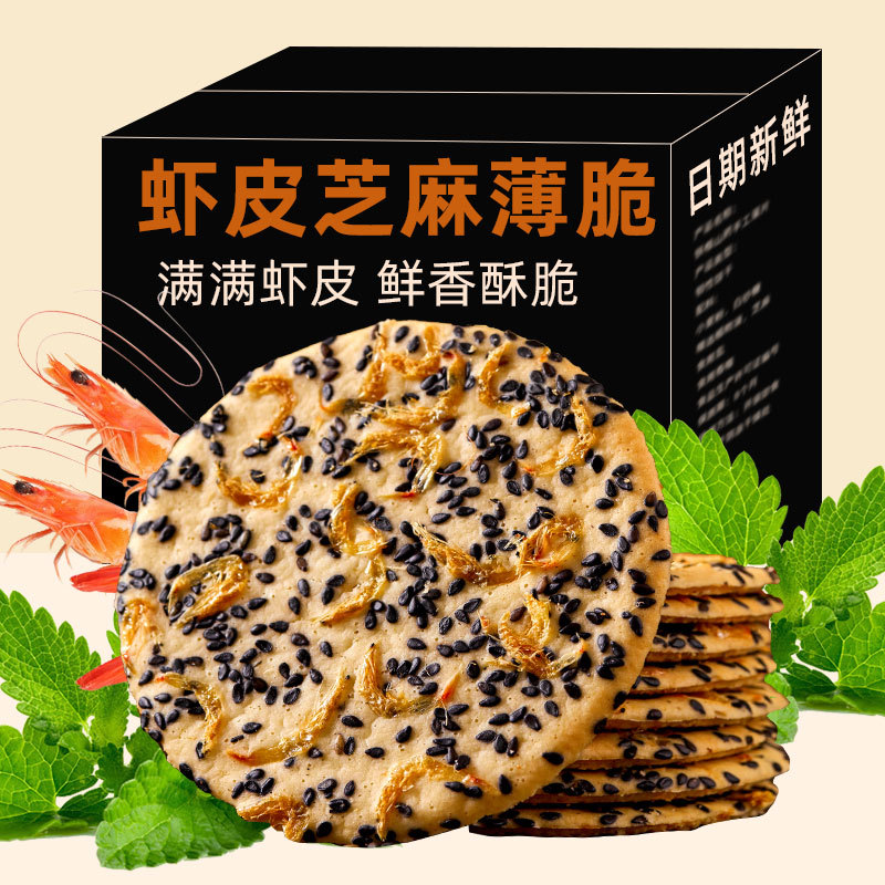 黑芝麻虾皮铁棍山薬饼片饼干薄脆零食小吃的休闲食品虾混无蔗糖