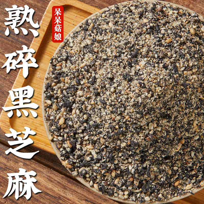熟碎黑芝麻五谷杂粮黑芝麻碎油条包麻糍芝麻盐原材料烘焙食材