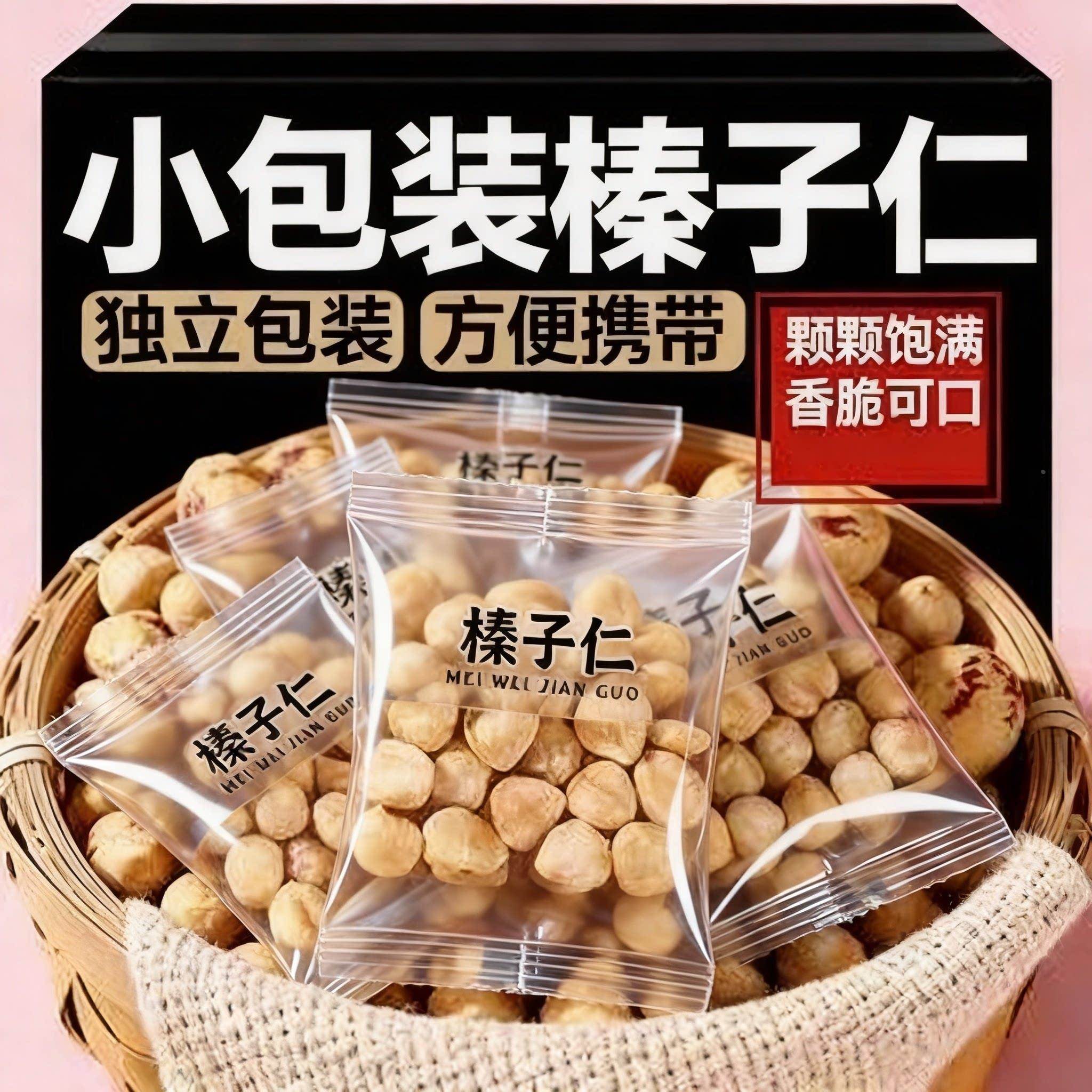 新货榛子仁小包装大颗粒熟原味坚果仁烘焙孕妇零食去皮坚果仁特产图片