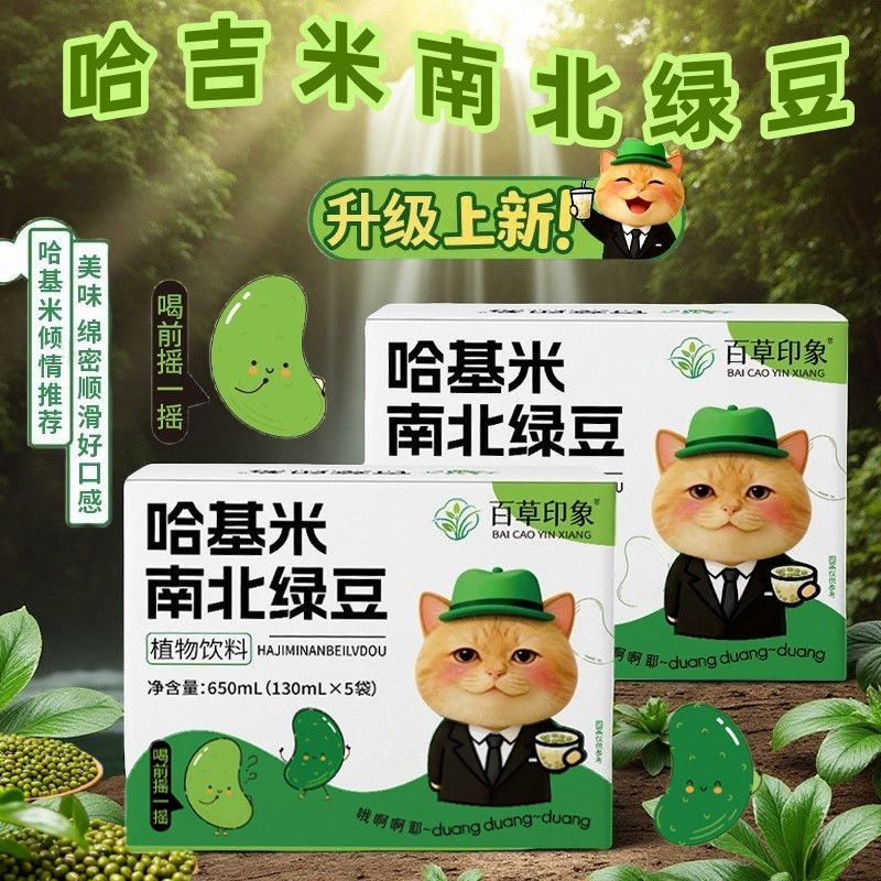 哈基米南北绿豆浆植物饮料老少皆宜早餐代餐健康低负担营养饮品