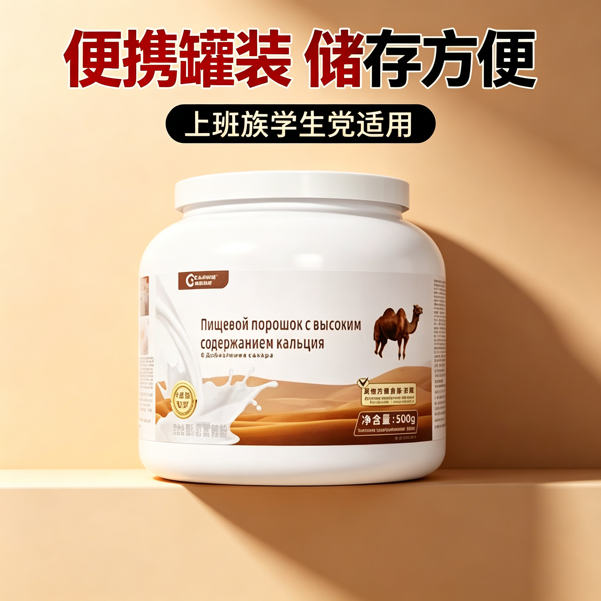 俄罗斯双峰骆驼奶粉中老年孕妇早餐高钙俄助睡眠补气血正宗糖尿人
