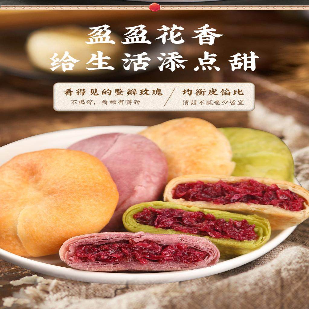 鲜花饼云南特产正宗玫瑰饼小吃糕点早餐点心手工年货节日礼品零食
