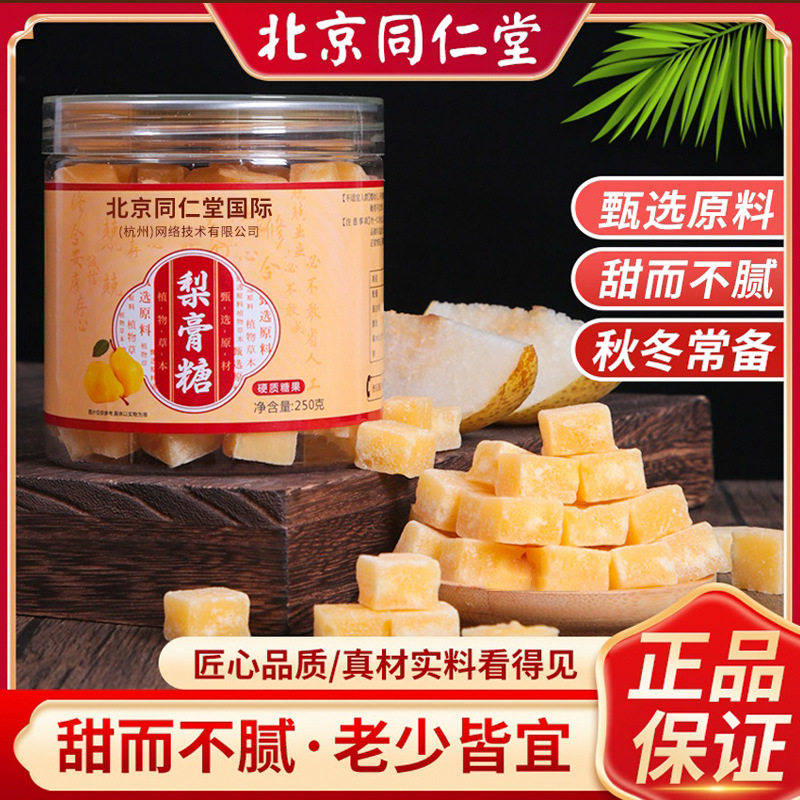 罗汉果梨膏糖纯老式手工熬制薄荷味胖大海清凉秋梨糖老少皆宜零食