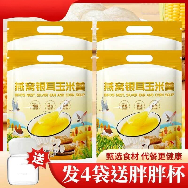 燕窝银耳玉米羹黑芝麻谷物原香营养冲饮即食代餐粉300克/袋