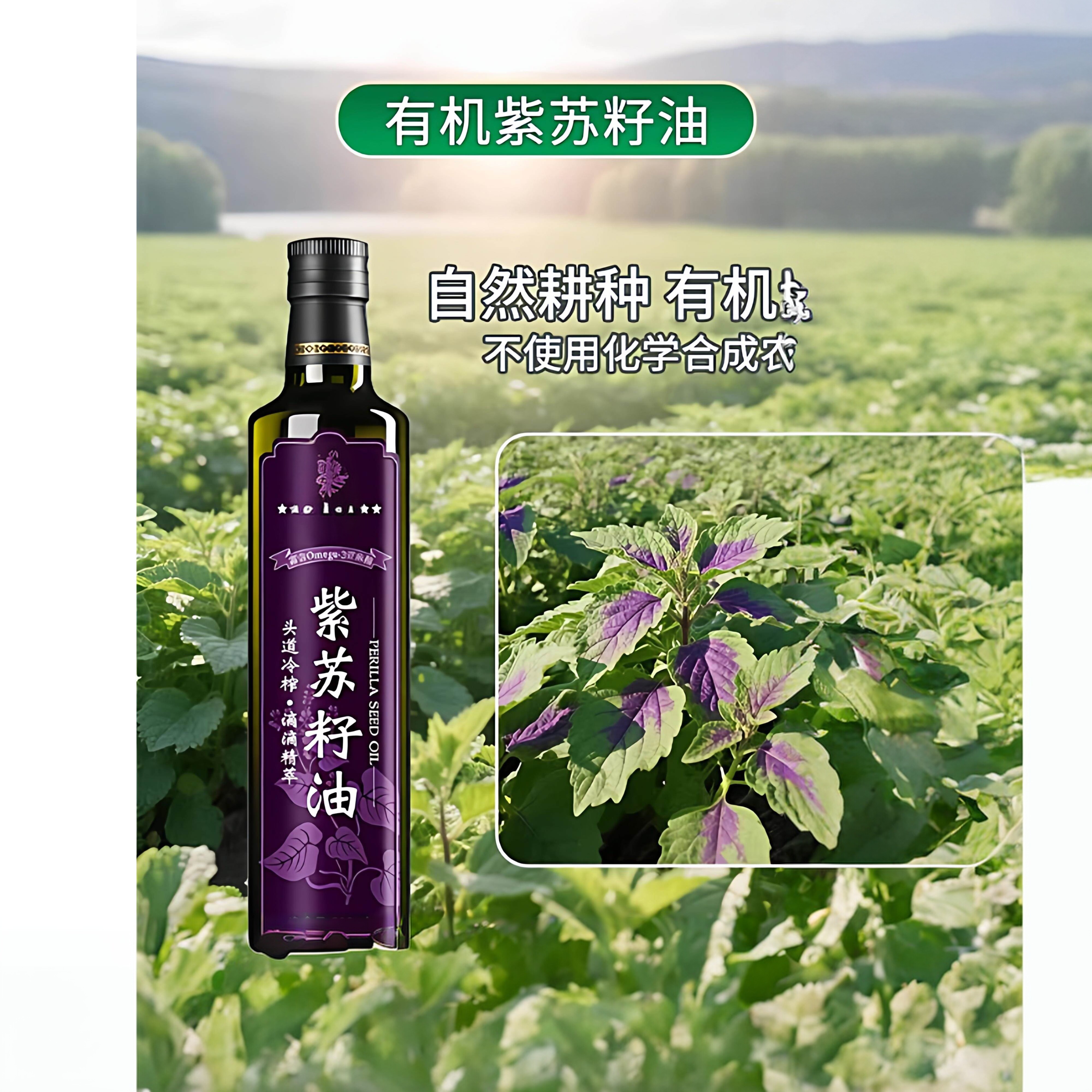 紫苏籽油俄罗斯特产无添加0反式脂肪酸冷榨口服健康食用有机油