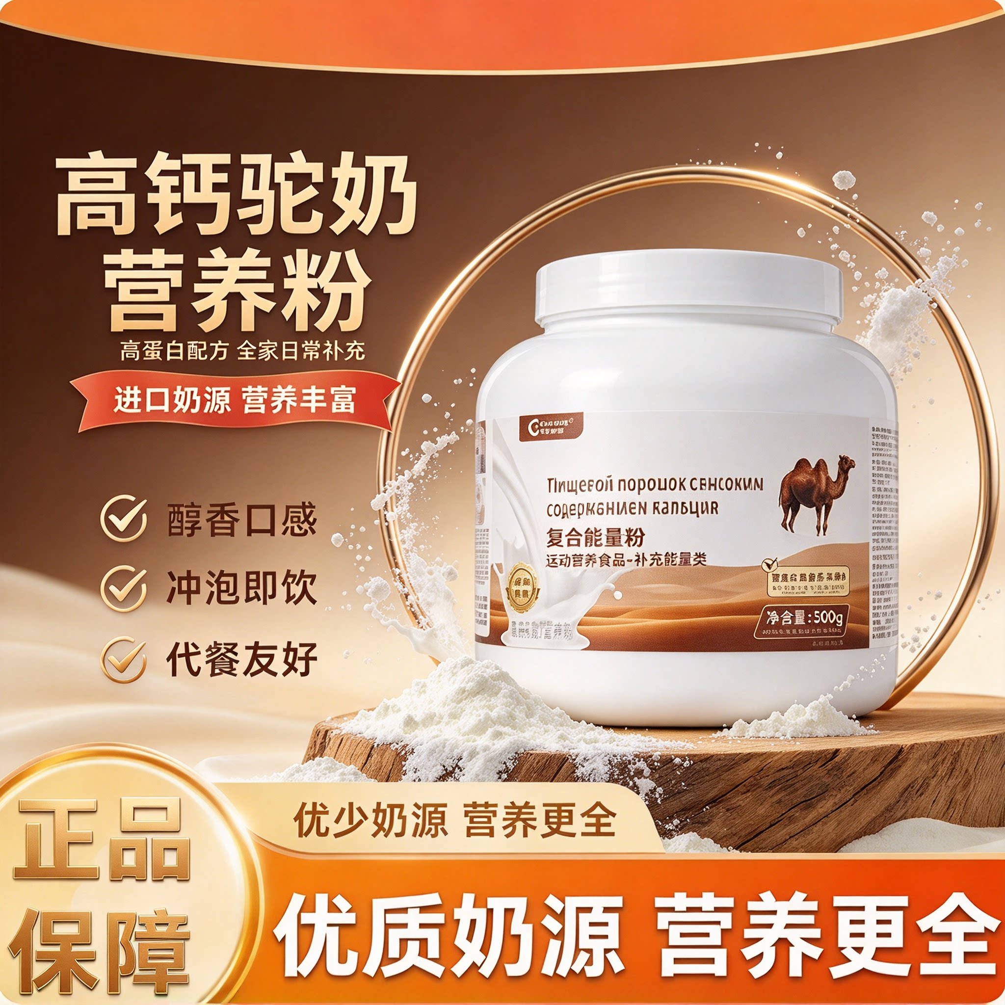 俄罗斯驼奶粉官网正品官方旗舰店无蔗糖女士驼乳营养粉中老年低脂