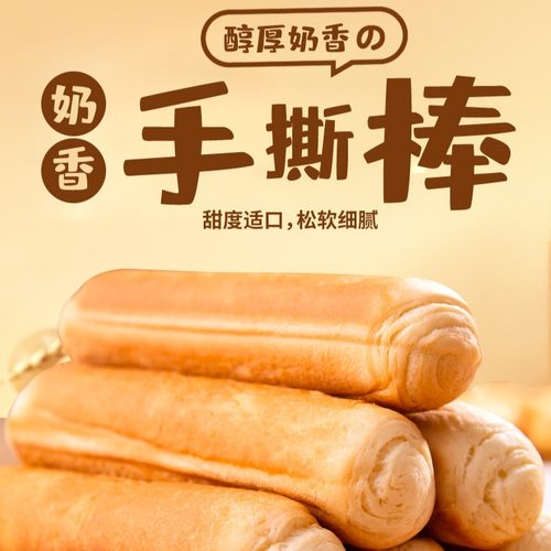 手撕面包棒营养早餐健康代餐小吃零食健身饱腹夜宵充饥休闲食品