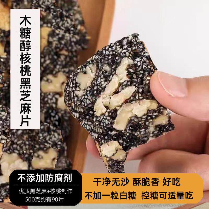 木糖醇核桃黑芝麻片老式酥糖无蔗糖老人孕妇零食传统健康小吃零食
