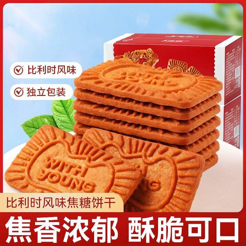 比利时风味焦糖饼干早餐饼干下午茶零食配咖啡独立小包装休闲曲奇