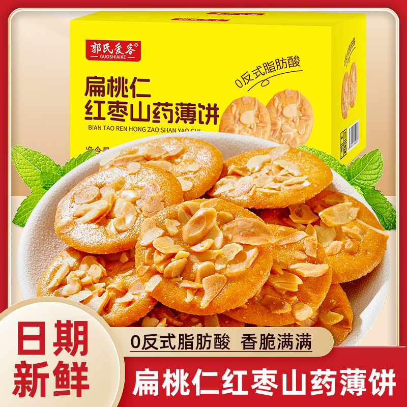 扁桃仁红枣山薬脆薄饼干袋装坚果仁糕点脆片网红休闲食品小零食