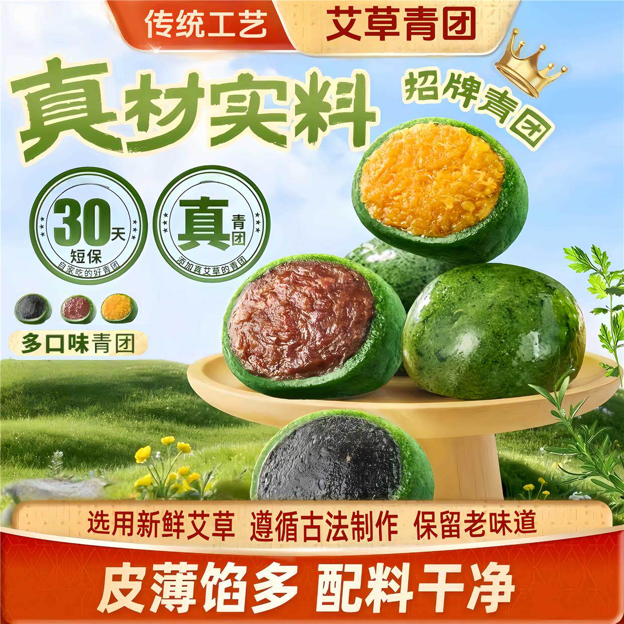 头茬艾草青团豆沙蛋黄肉松清明青团即食网红零食糯米糍团下午茶