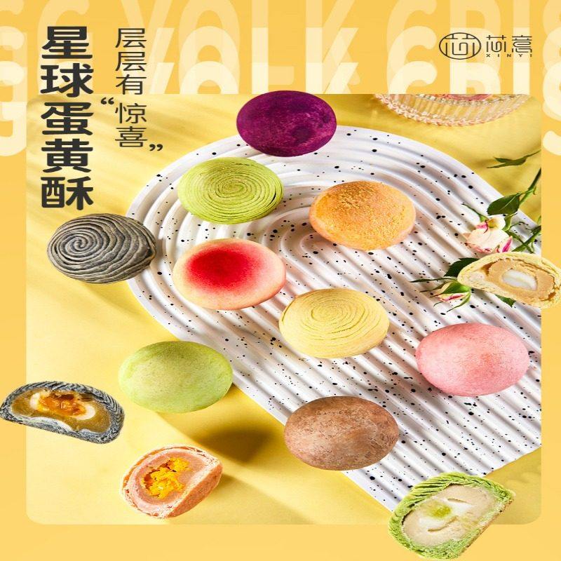 星球蛋黄酥多口味千层酥中式点心高颜值零食传统糕点团购年货小吃