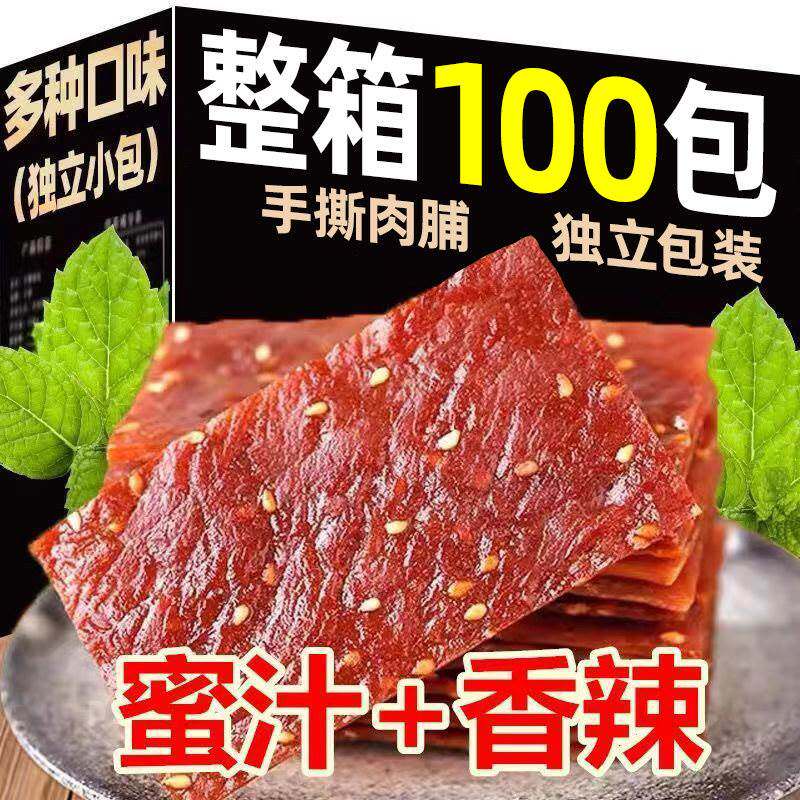 手撕猪肉脯零食蜜汁官方旗舰店独立包装解馋肉干碎片原味鸡肉小吃