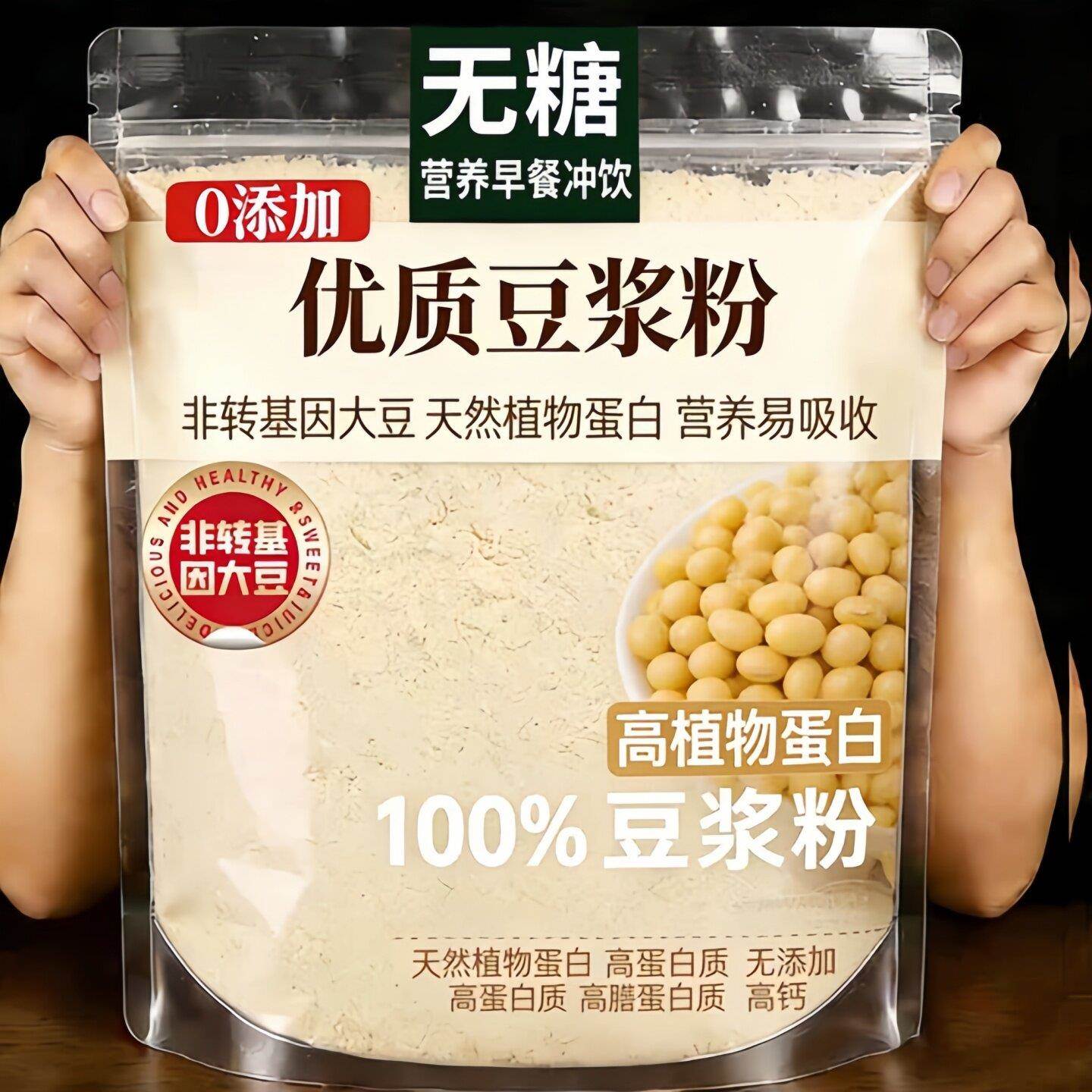 纯无糖豆浆粉易冲泡速溶早餐非转基因大豆营养家用