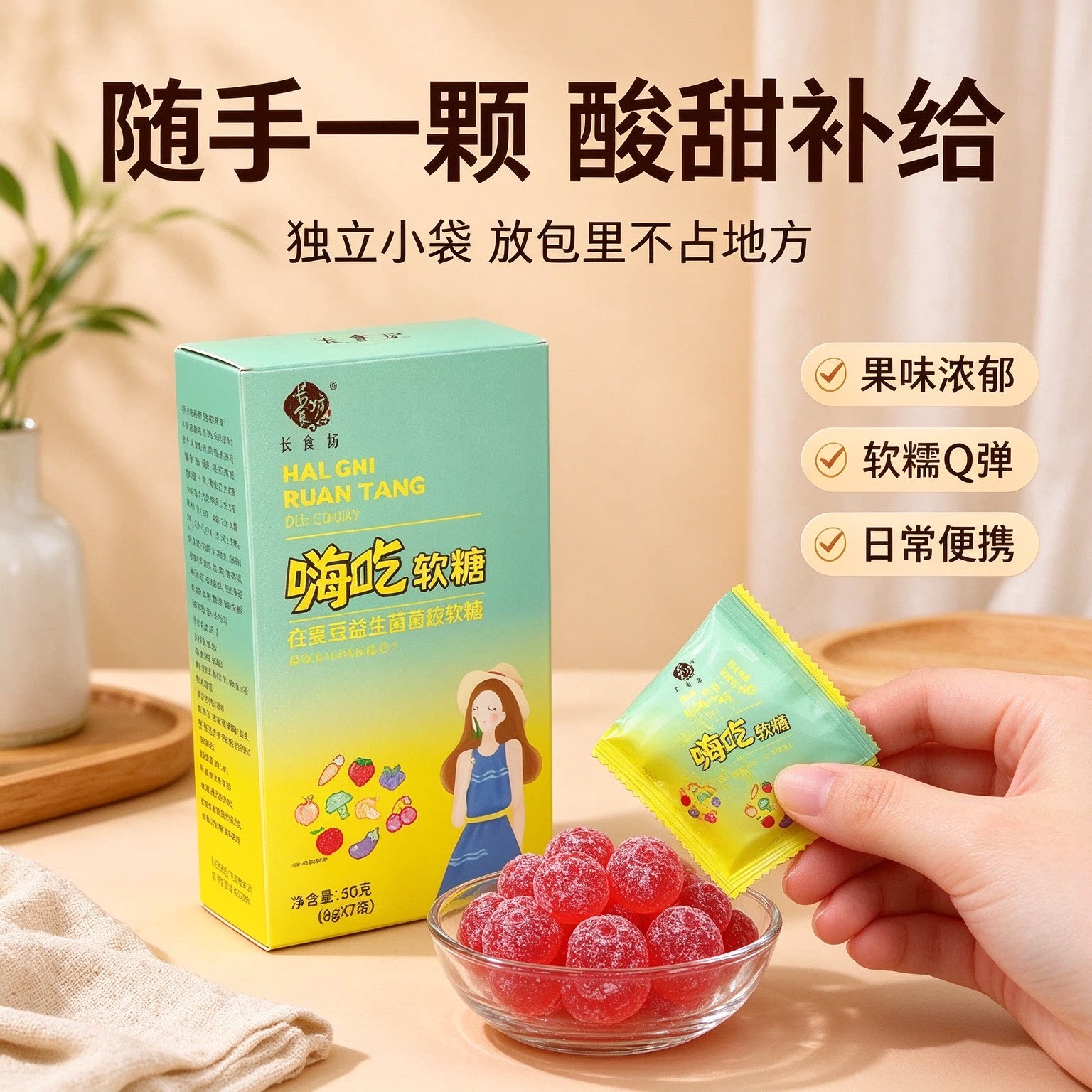 益生菌嗨吃软糖0脂小零食正品低热量低卡办公室糖果网红休闲解腻