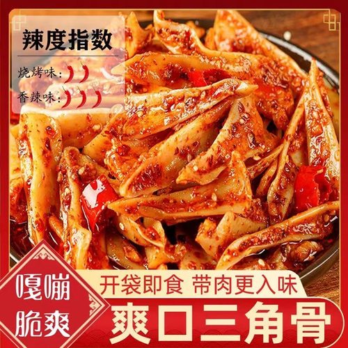三角骨鸡脆骨即食带肉边冷吃下酒菜麻辣小吃女神休闲解馋小零食