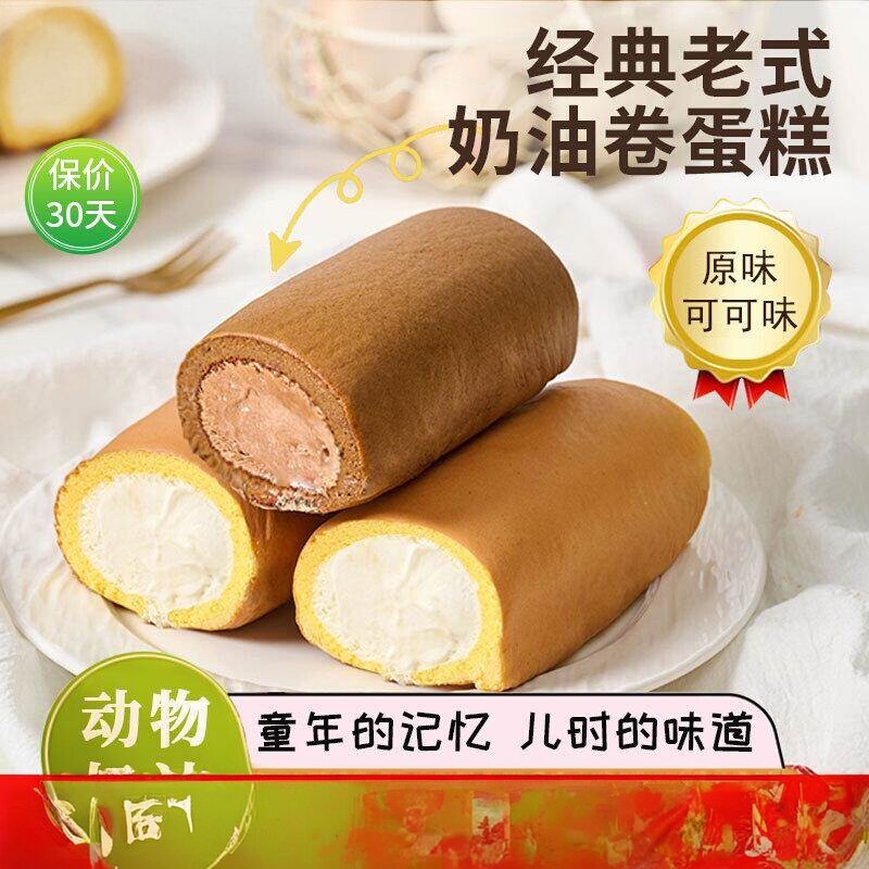 老式奶油卷蛋糕卷面包甜品零食童年怀旧瑞士卷西式糕点烘焙甜品