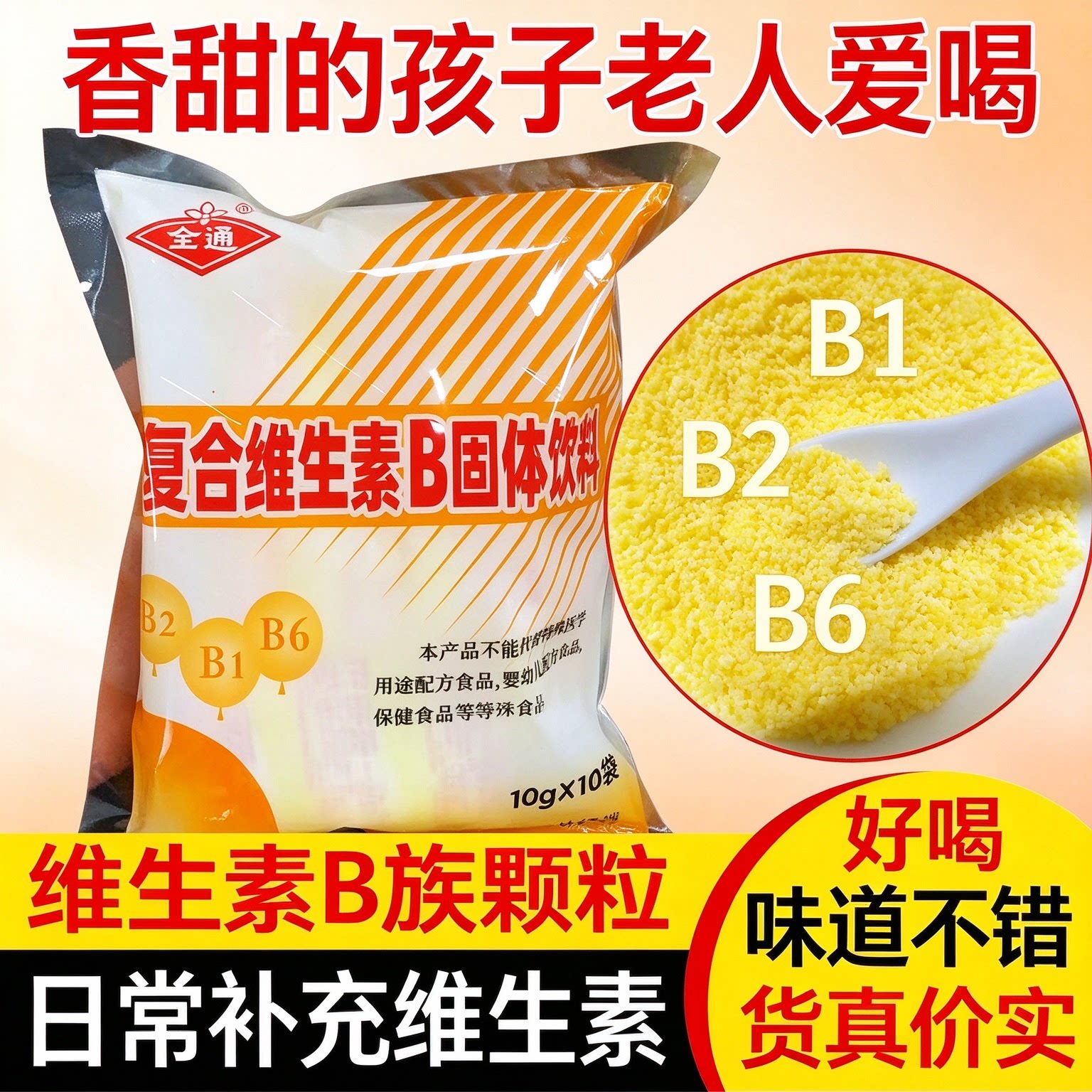 复合维生素b颗粒固体饮料B族冲剂正品健身女神便携老牌子女士