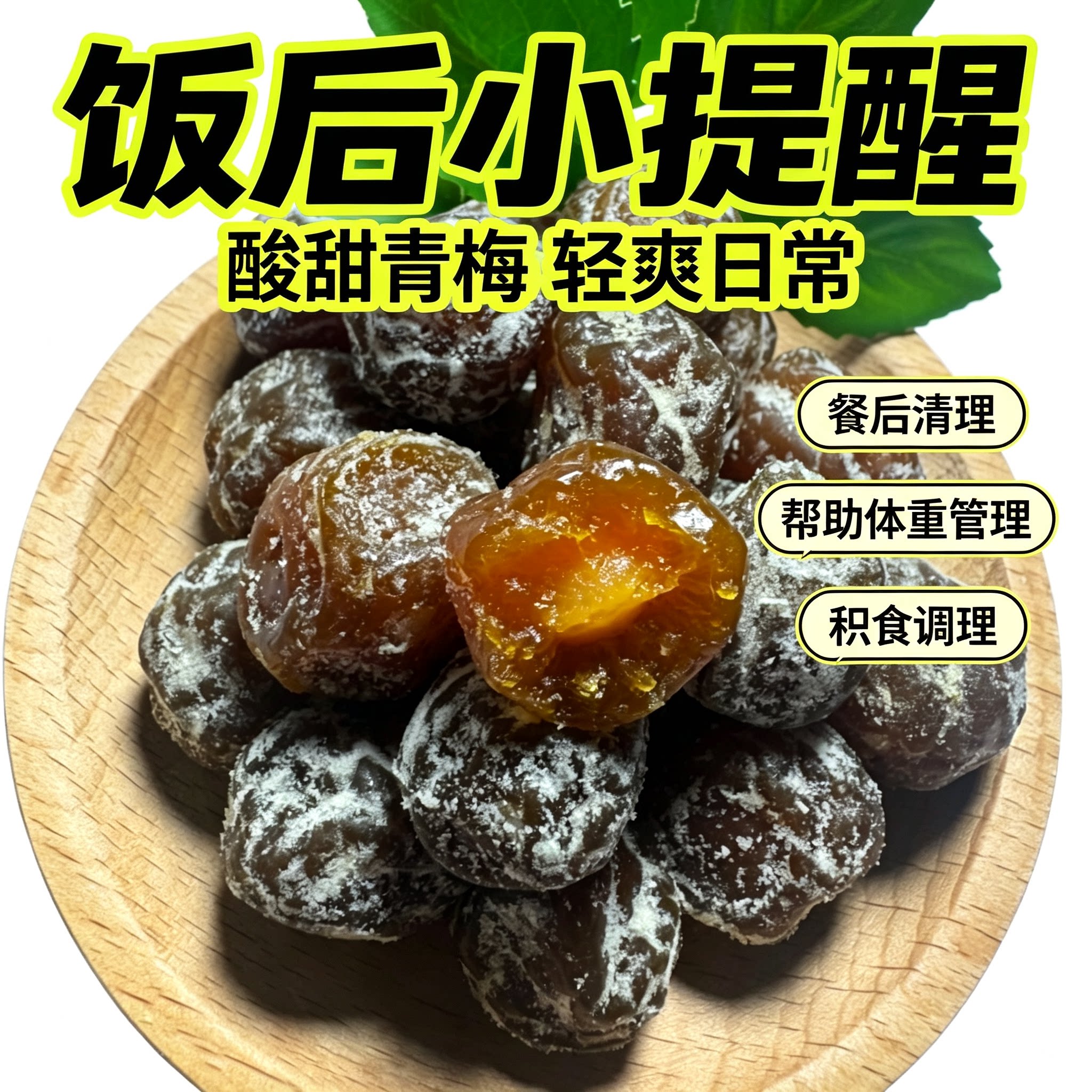 酵素梅正品官方旗舰店排宿低脂油腻清垃圾排清果冻解馋小零食梅子