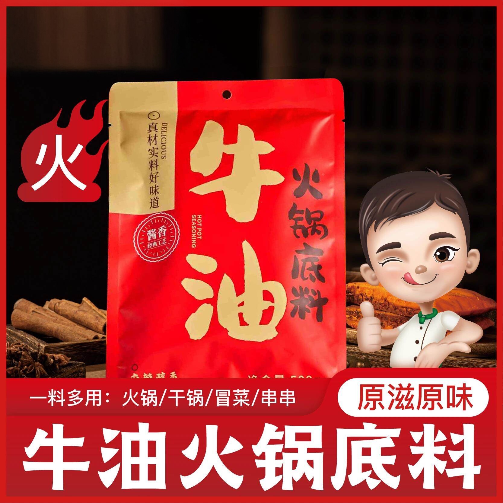 四川巴蜀火锅底料香辣麻辣牛油菜主饪冒菜底料调味粉番茄调料