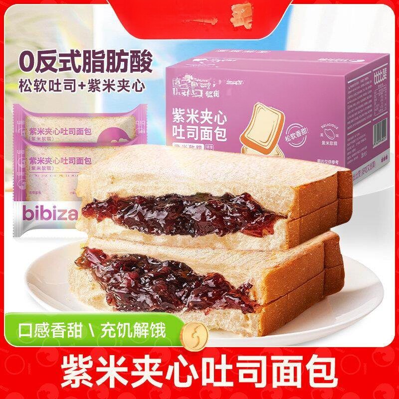 紫米面包整箱早餐速食黑米奶酪夹心吐司小零食休闲食品小吃