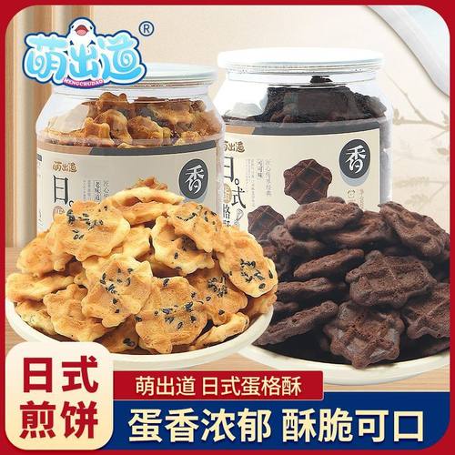 日式蛋格酥饼干罐装小煎饼桶装原味可可味芝麻华夫饼干日式小圆饼