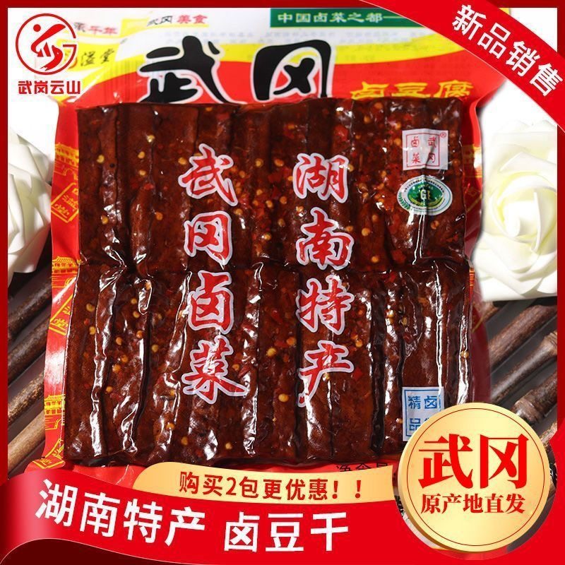 卤香干湖南特产风味豆干制品休闲素食8090儿时回忆宿舍追剧小零食