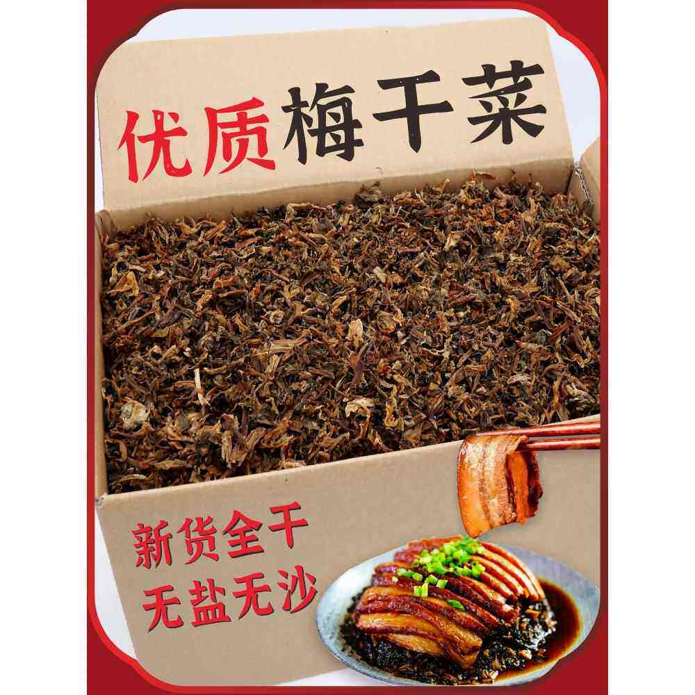 梅干菜全干无盐正宗湖南特产农家酸菜干菜类雪里蕻腌菜干货盐菜干
