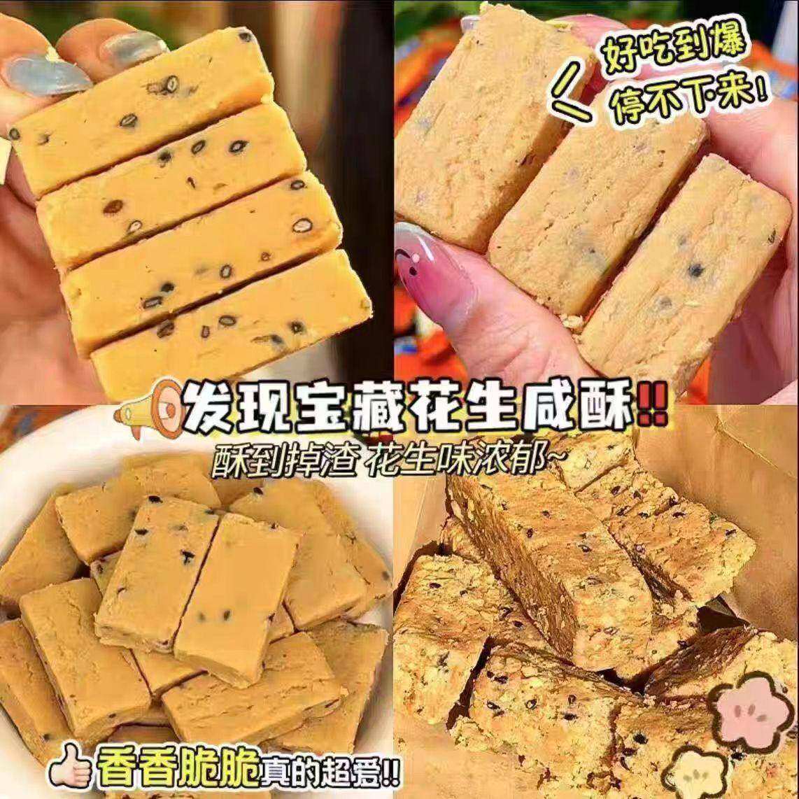 花生咸酥闽南非遗老字号特产独立包装咸甜老式茶甜点传统手工糕点