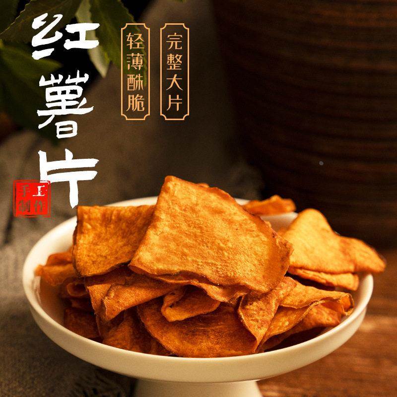 红薯片蜂蜜地瓜干脆片薄脆番薯片休闲健康非油炸网红粗粮小零食