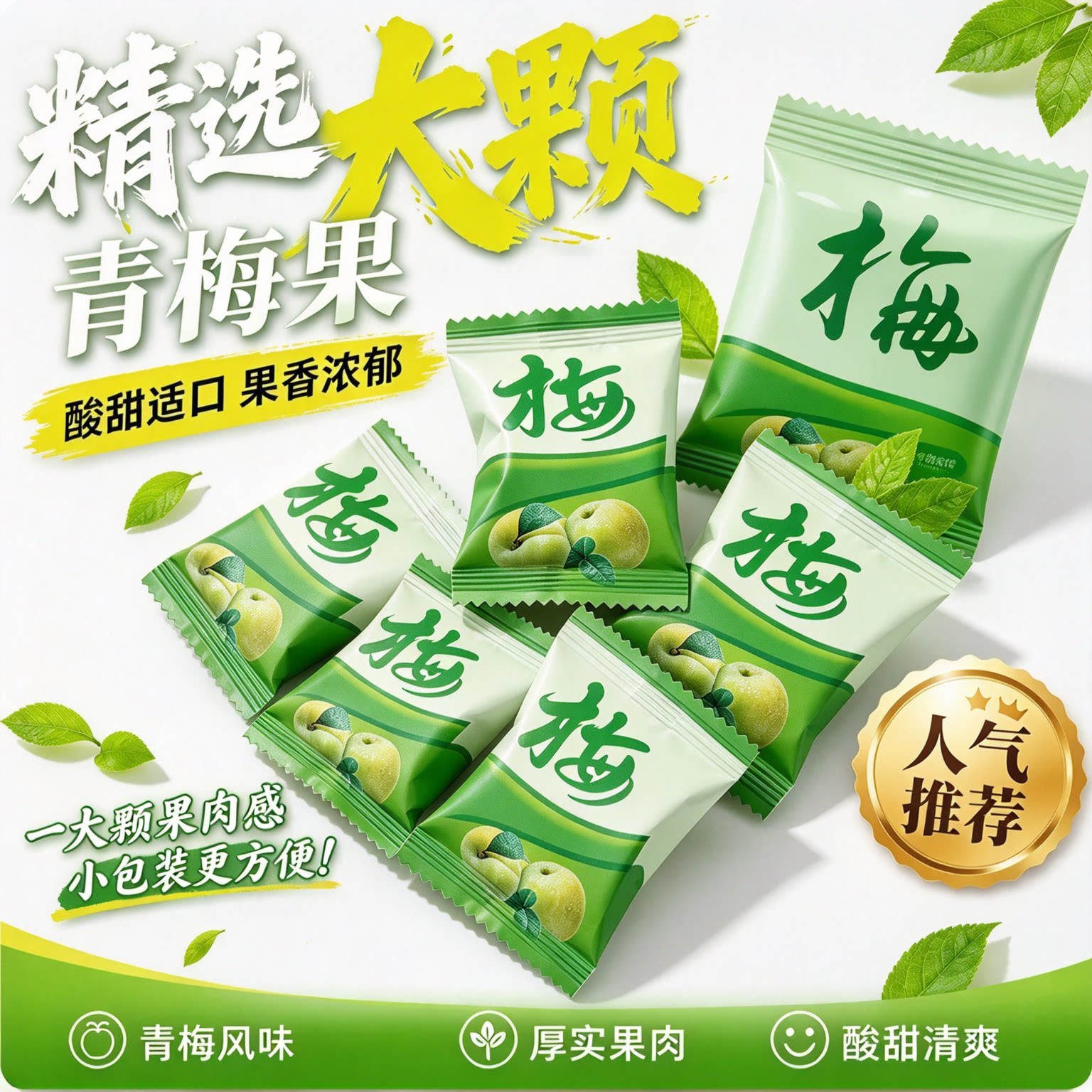 酵素梅正品官方旗舰店四季果孝油腻排清果冻燃纸低脂升级款增强版