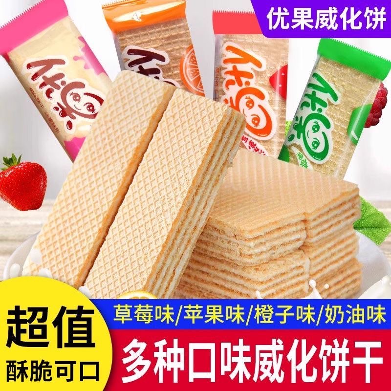 多种口味夹心威化饼干水果味膨化网红休闲解馋小零食休闲食品小吃