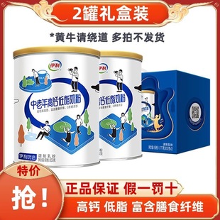伊利中老年营养健康高钙低脂奶粉礼盒装无蔗糖添加高蛋白牛奶粉