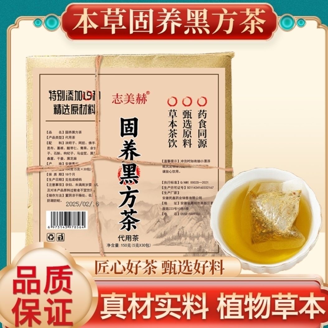 固养黑方茶爆款草本配方代用养生茶袋装冲泡上班族熬夜加班冲饮品