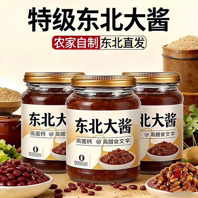东北大酱家用正宗黄豆酱农家酱饭包酱豆瓣大酱蘸菜酱凉拌菜解馋