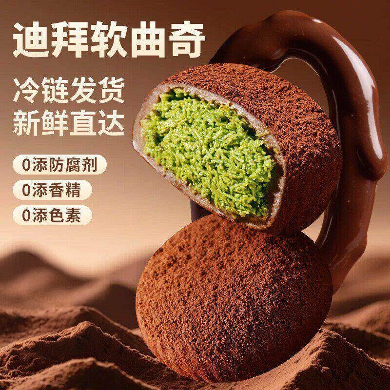 迪拜软曲奇手工巧克力零食开心果榛子味口感丰富香糯拉丝糕甜点心