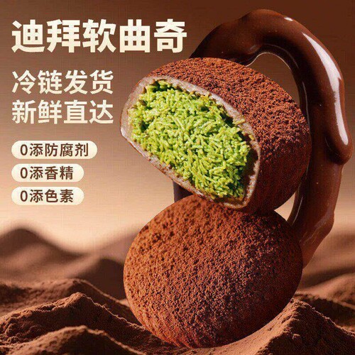 迪拜软曲奇手工巧克力零食开心果榛子味口感丰富香糯拉丝糕甜点心
