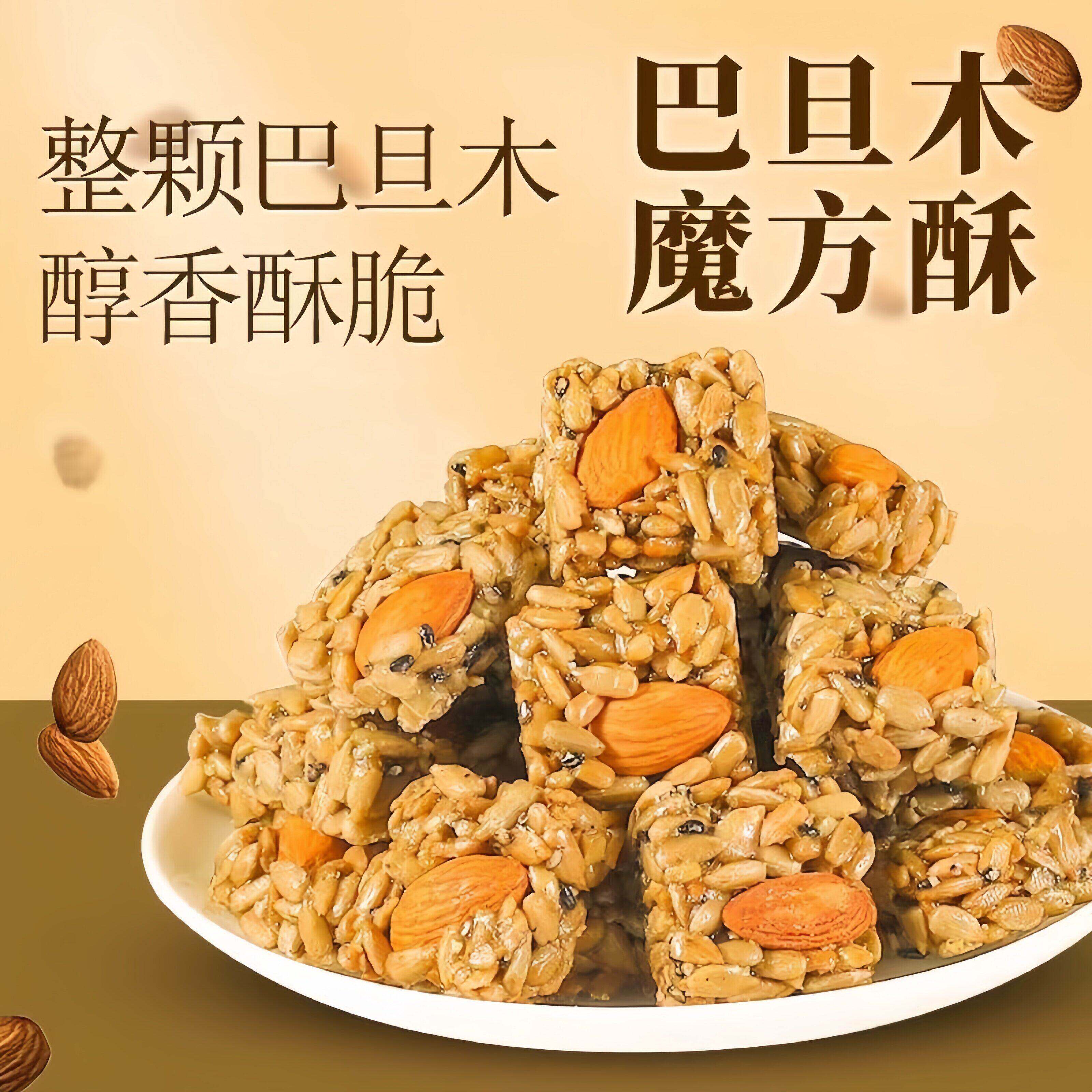 巴旦木瓜子仁酥葵花籽仁健康坚果酥老少皆宜解馋小零食独立包装
