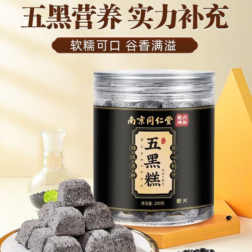 正品五黑糕添加黑芝麻黑豆黑枸杞黑米黑桑葚甄选原料滋补健康食品