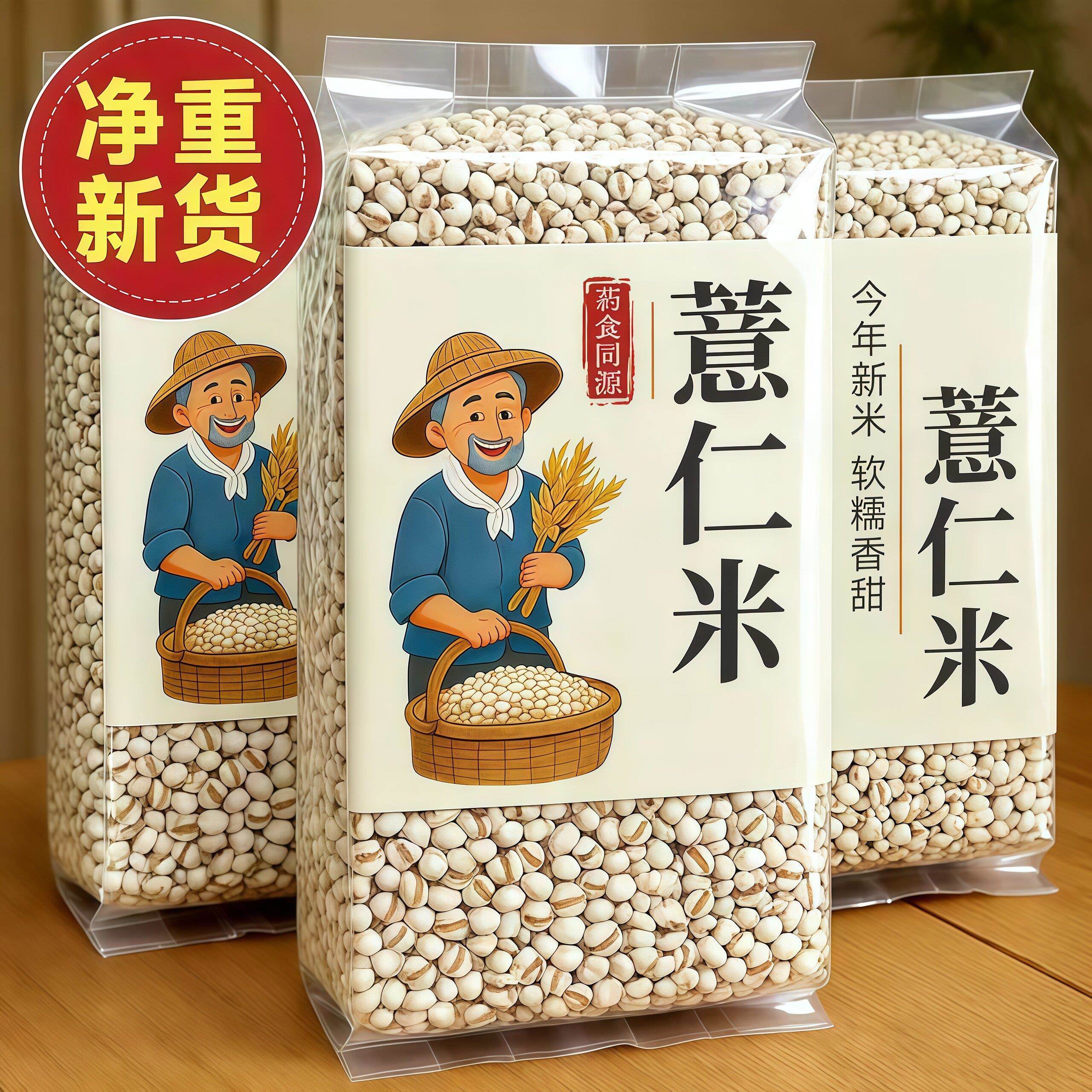 小薏米仁新米正宗贵州兴仁薏仁米薏苡仁新货农家杂粮米