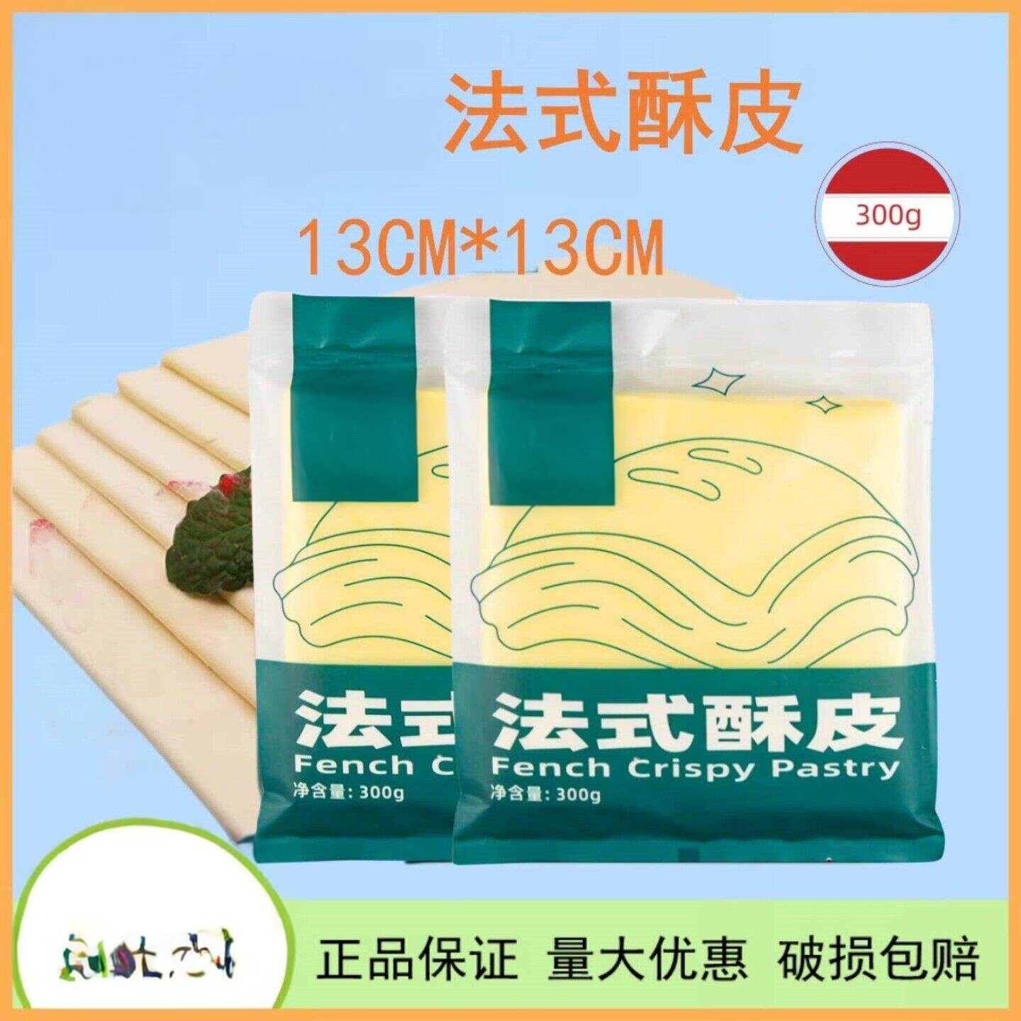 法式酥皮千层起酥皮榴莲酥拿破仑玉米挞蛋挞烘焙原料居家自制甜品