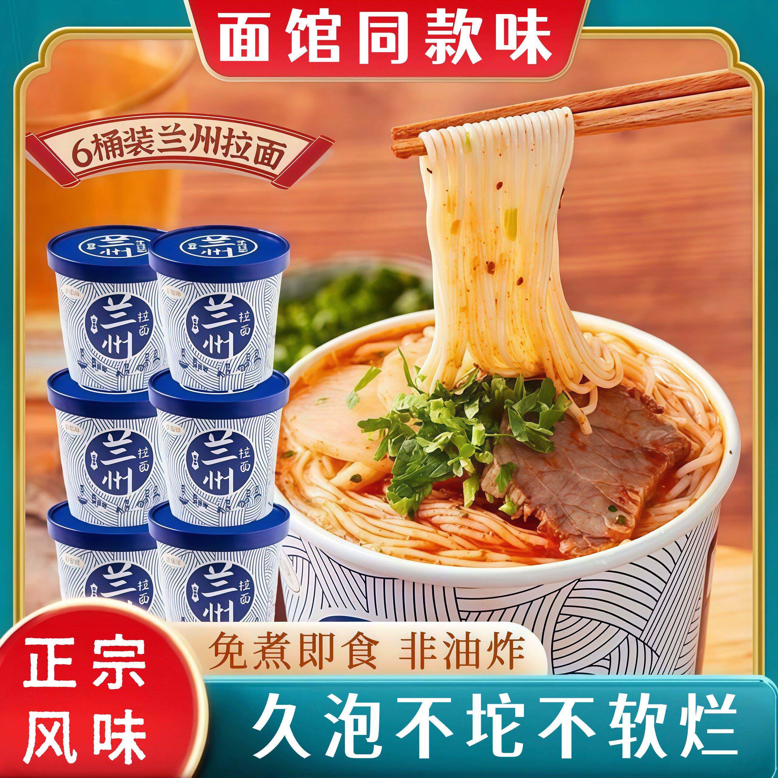 正宗兰州拉面牛肉拉面桶装非油炸牛骨高汤方便面方便速食冲泡