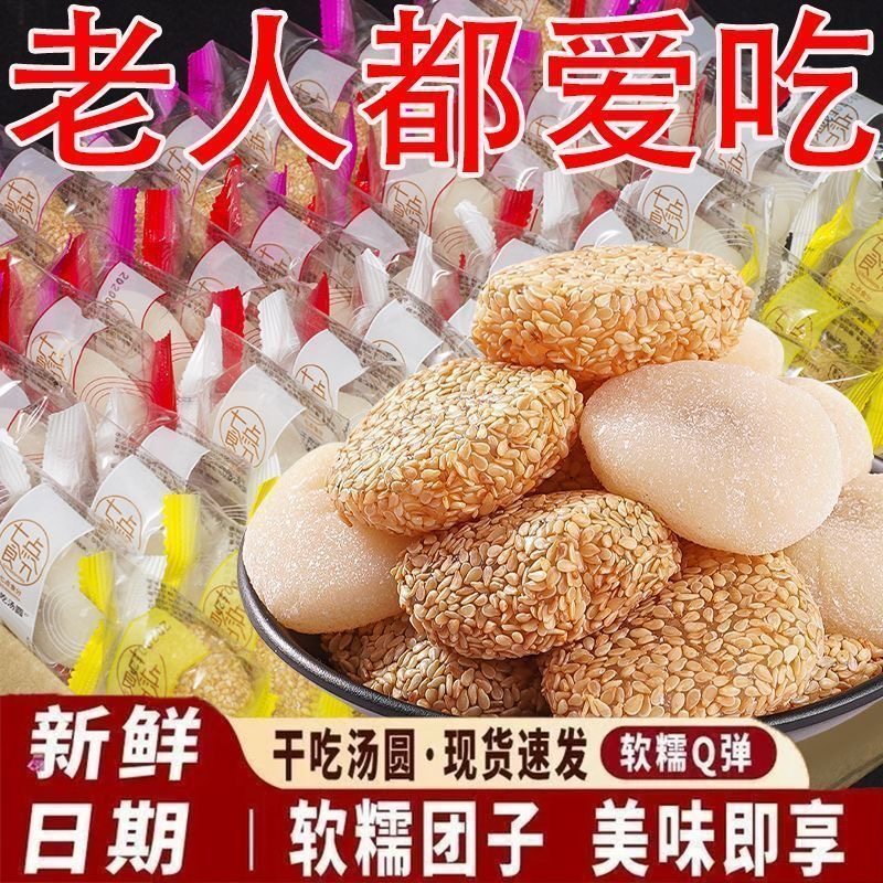 麻薯干吃汤圆糯米糍粑驴打滚休闲零食小吃糕点年货节日网红爆款