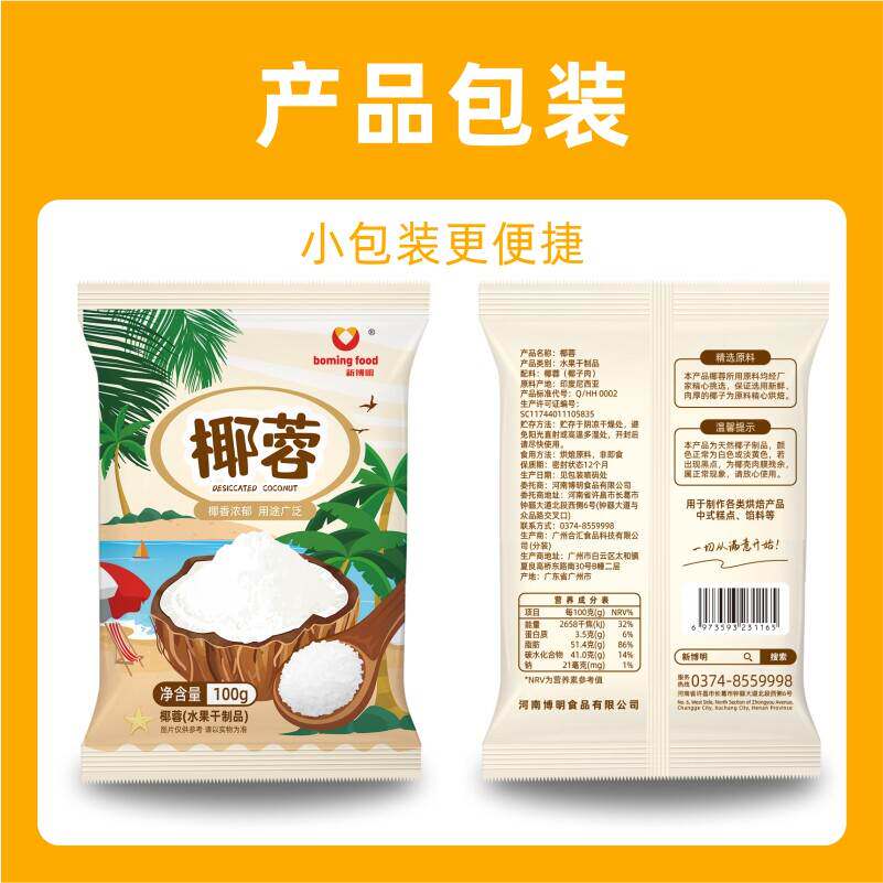 奶油小方面包蛋糕装饰椰蓉椰丝粉月饼雪花酥牛轧糖网红烘焙原料
