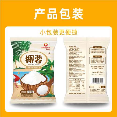 奶油小方面包蛋糕装饰椰蓉椰丝粉月饼雪花酥牛轧糖网红烘焙原料