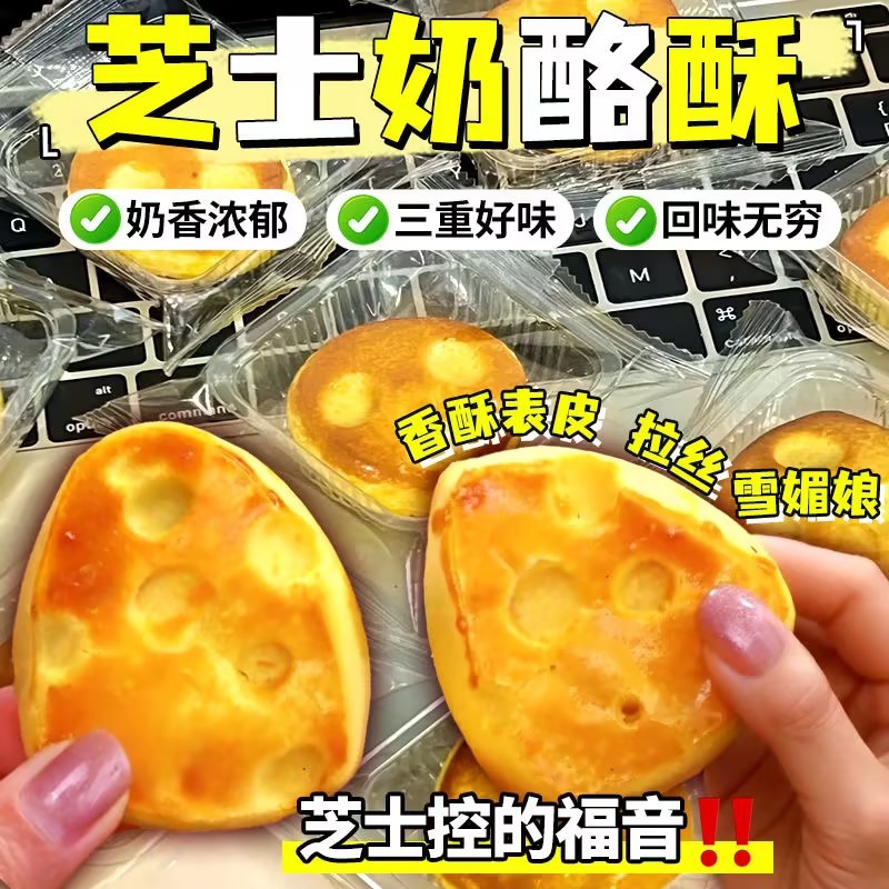 芝士奶酪酥夹心雪媚娘下午茶奶点心休闲小零食糕点营养早餐代餐