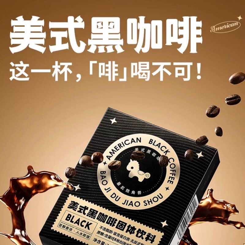 黑咖啡3秒速溶口感醇厚冷热双泡媲美现磨2g/正品保证轻食伴侣饮品